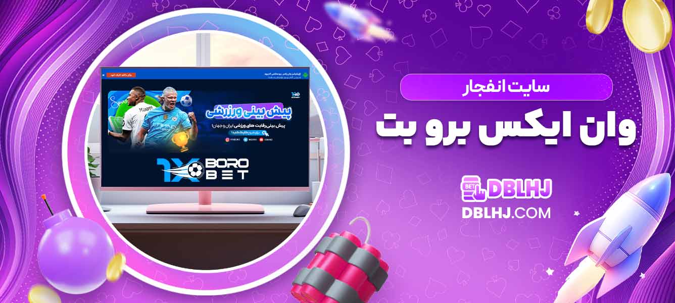 سایت انفجار وان ایکس برو بت